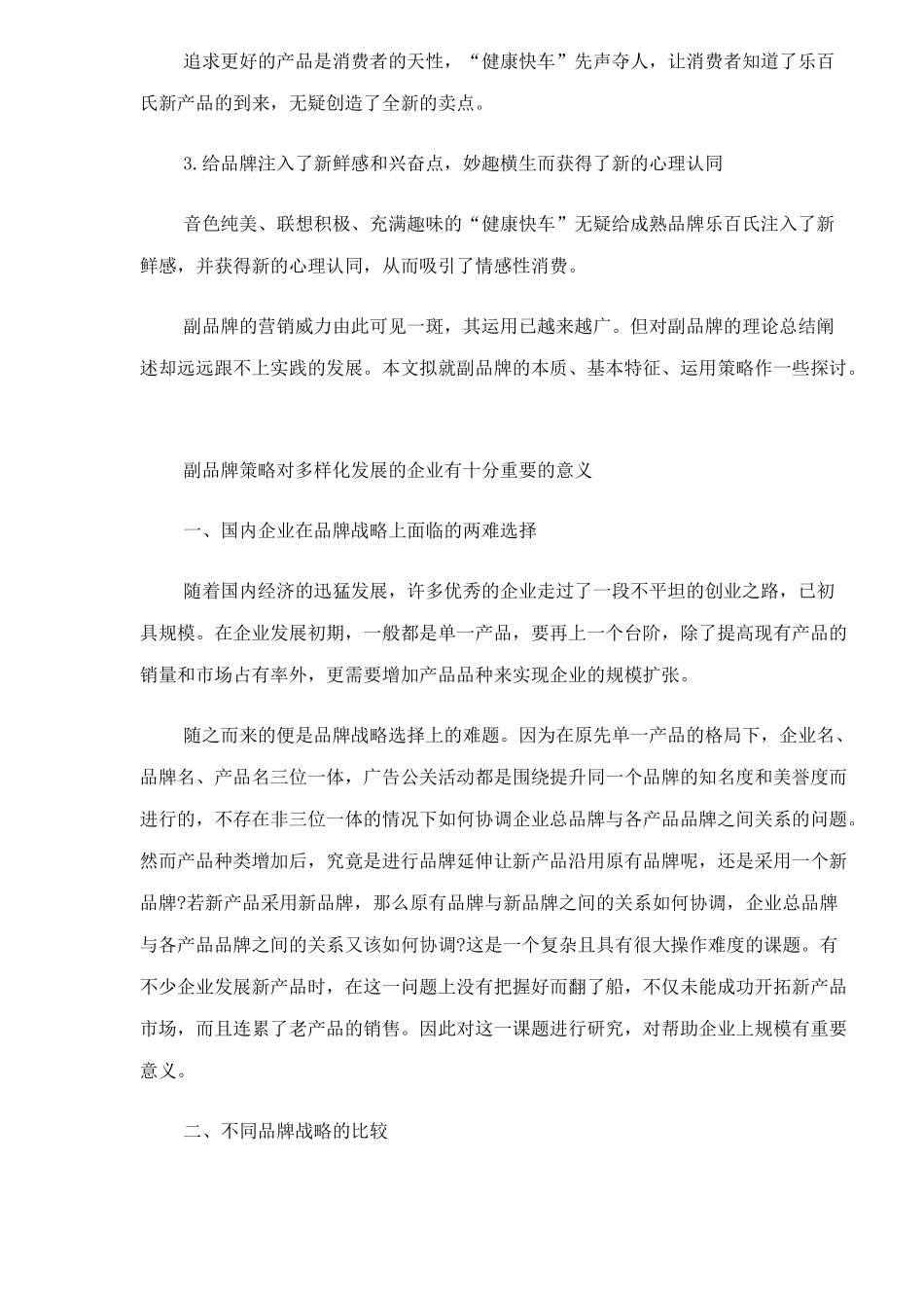 饮食行业某食品营销策划书_第2页