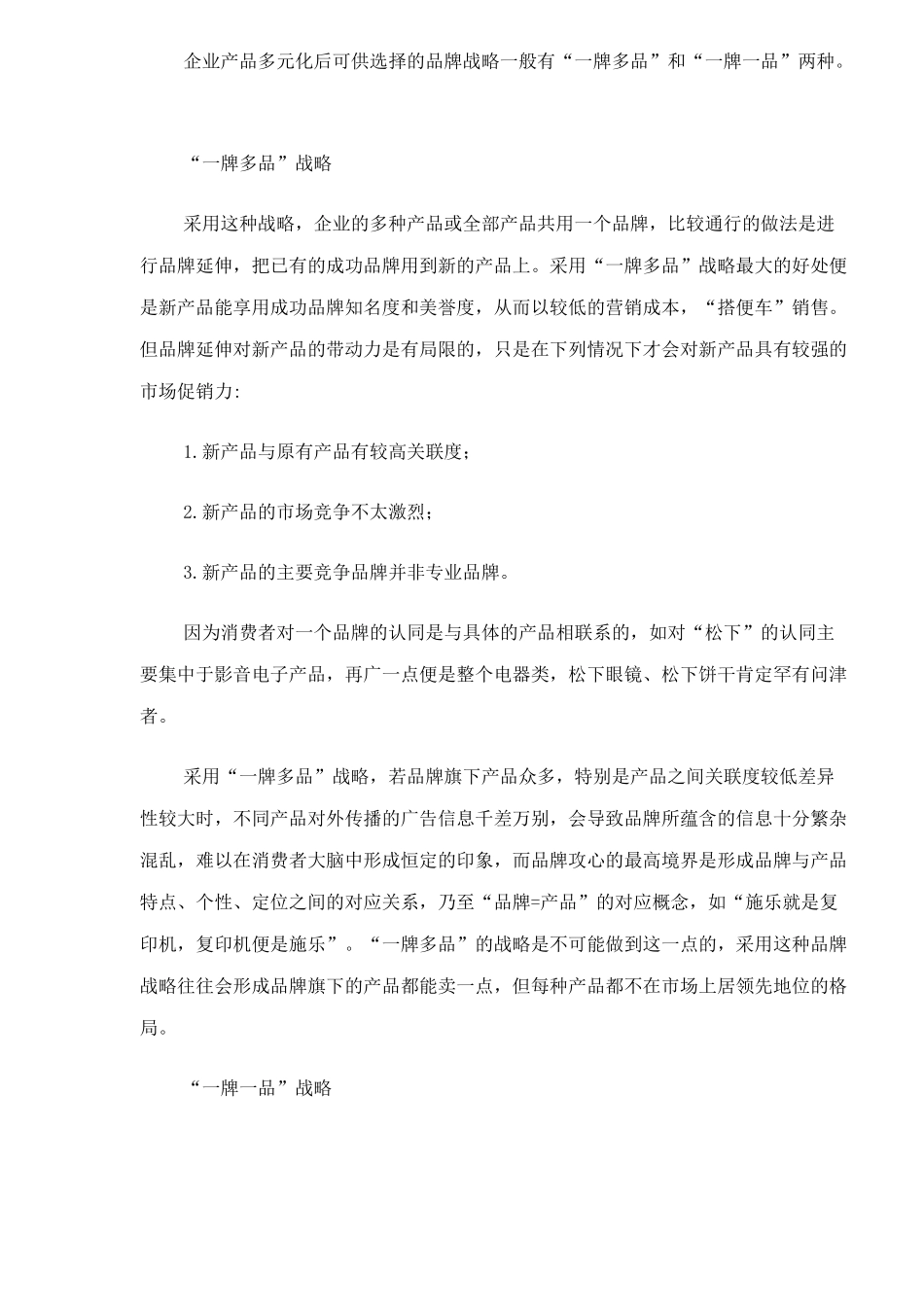 饮食行业某食品营销策划书_第3页