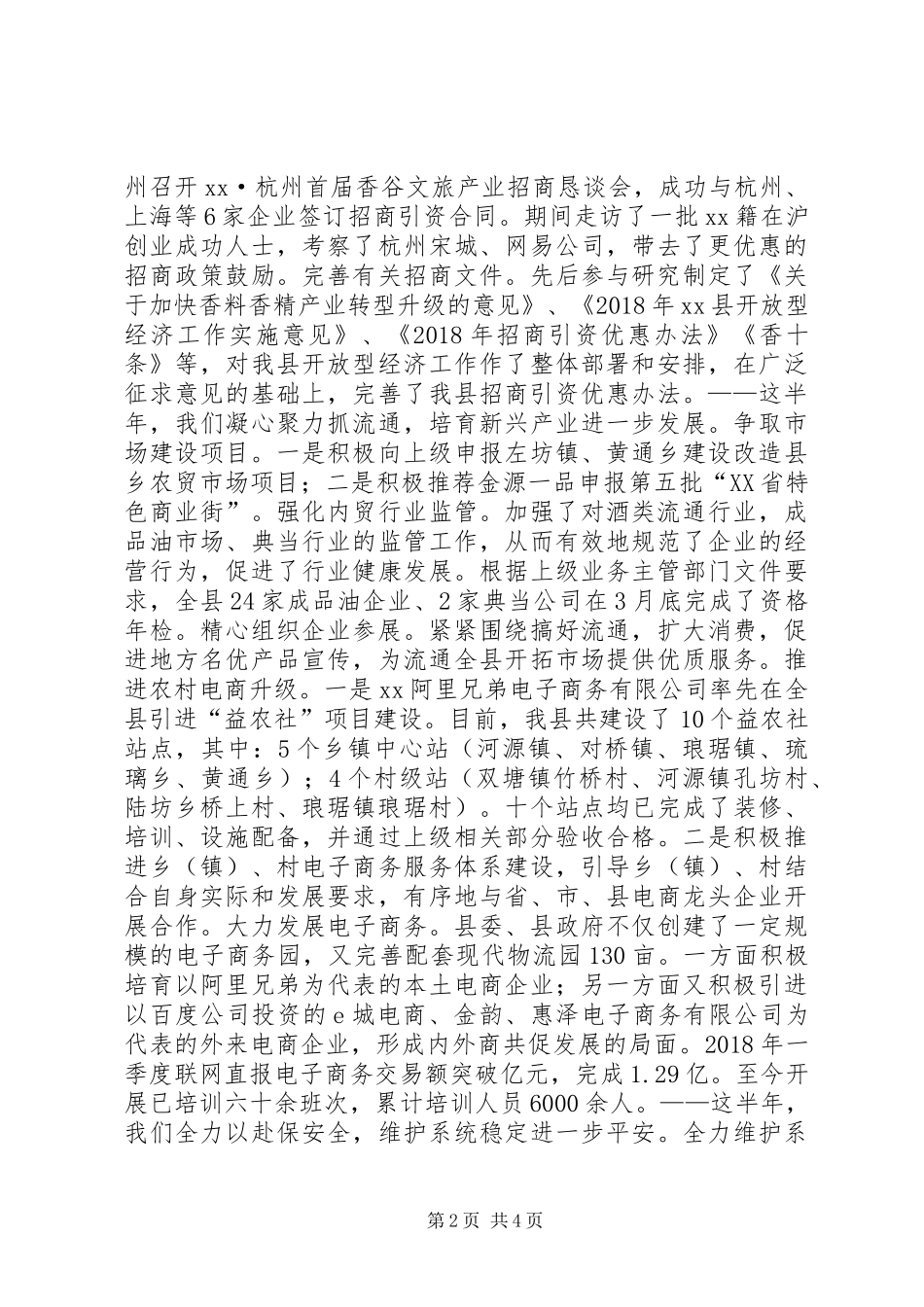 商务局XX年上半年工作总结及下半年工作计划_第2页