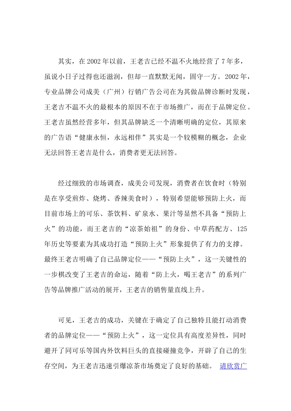 王老吉广告作业_第2页