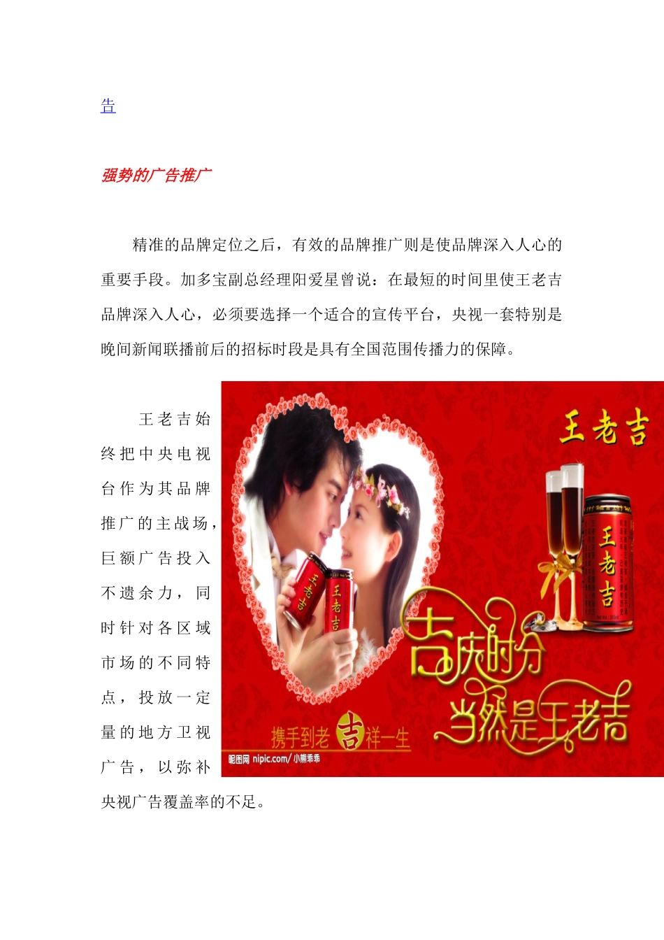 王老吉广告作业_第3页