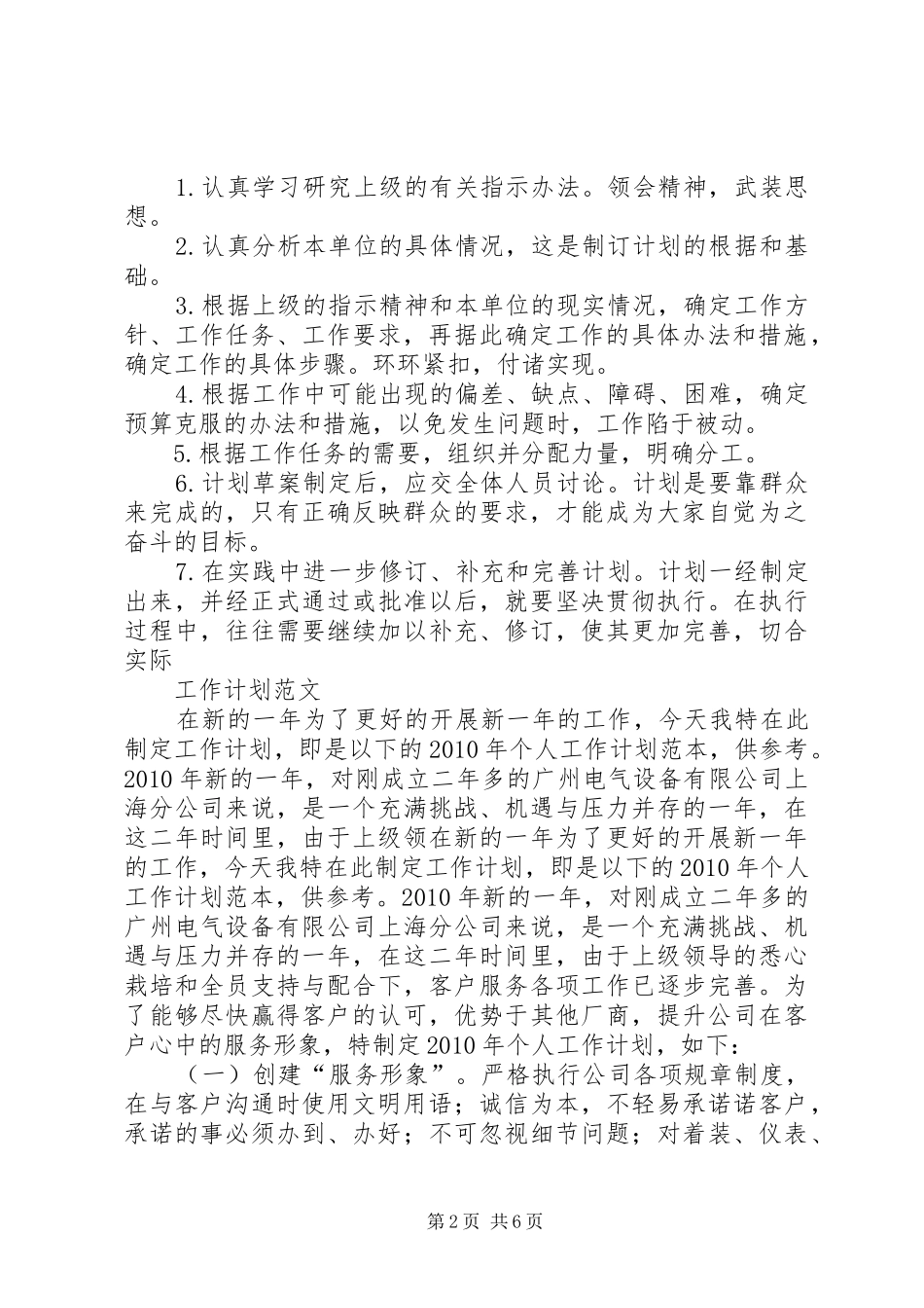篇一：工作计划格式及范文_第2页