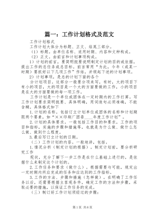 篇一：工作计划格式及范文