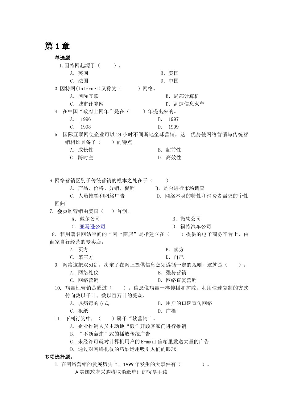 网络营销试题_第1页