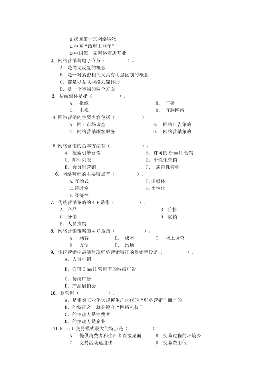网络营销试题_第2页