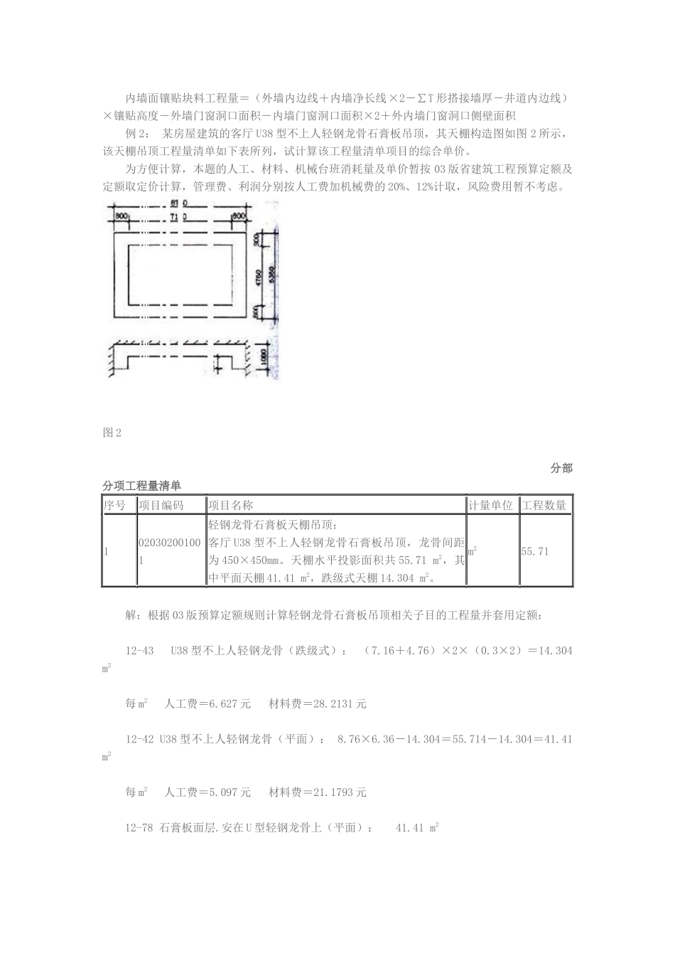 墙柱面天棚工程量清单计价实例_第3页