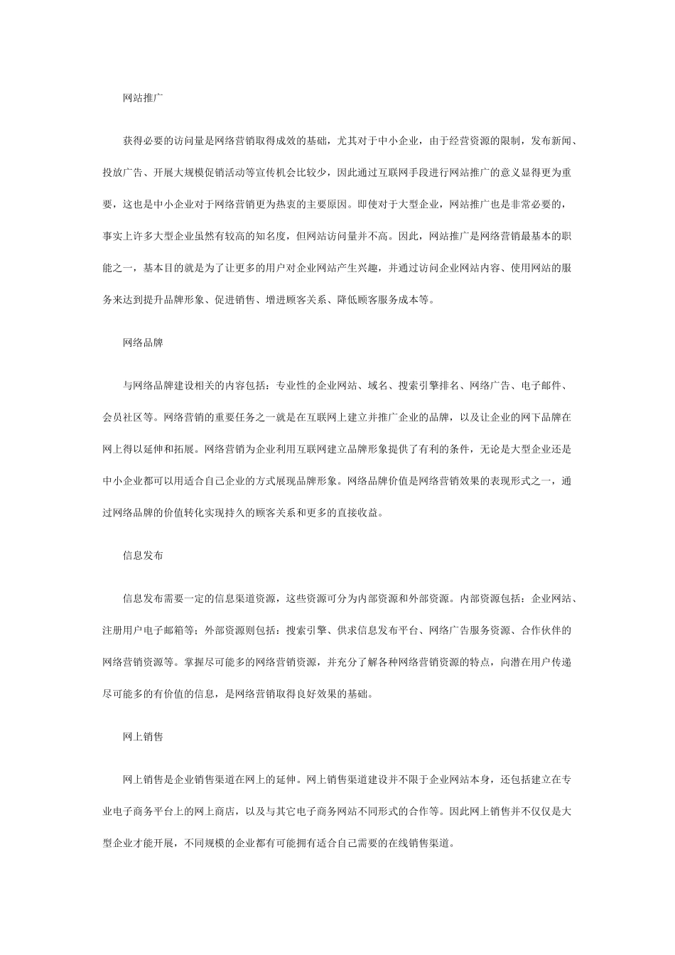 网络营销企业的战略选择_第2页