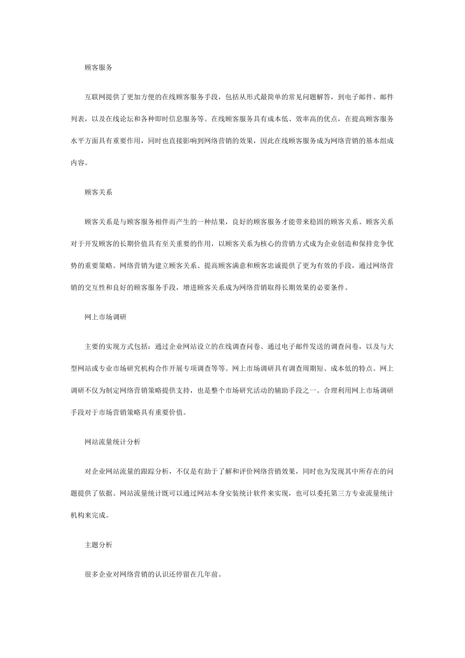 网络营销企业的战略选择_第3页