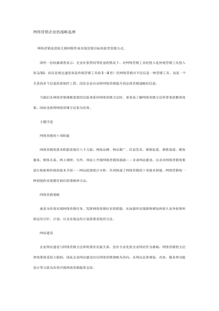 网络营销企业的战略选择