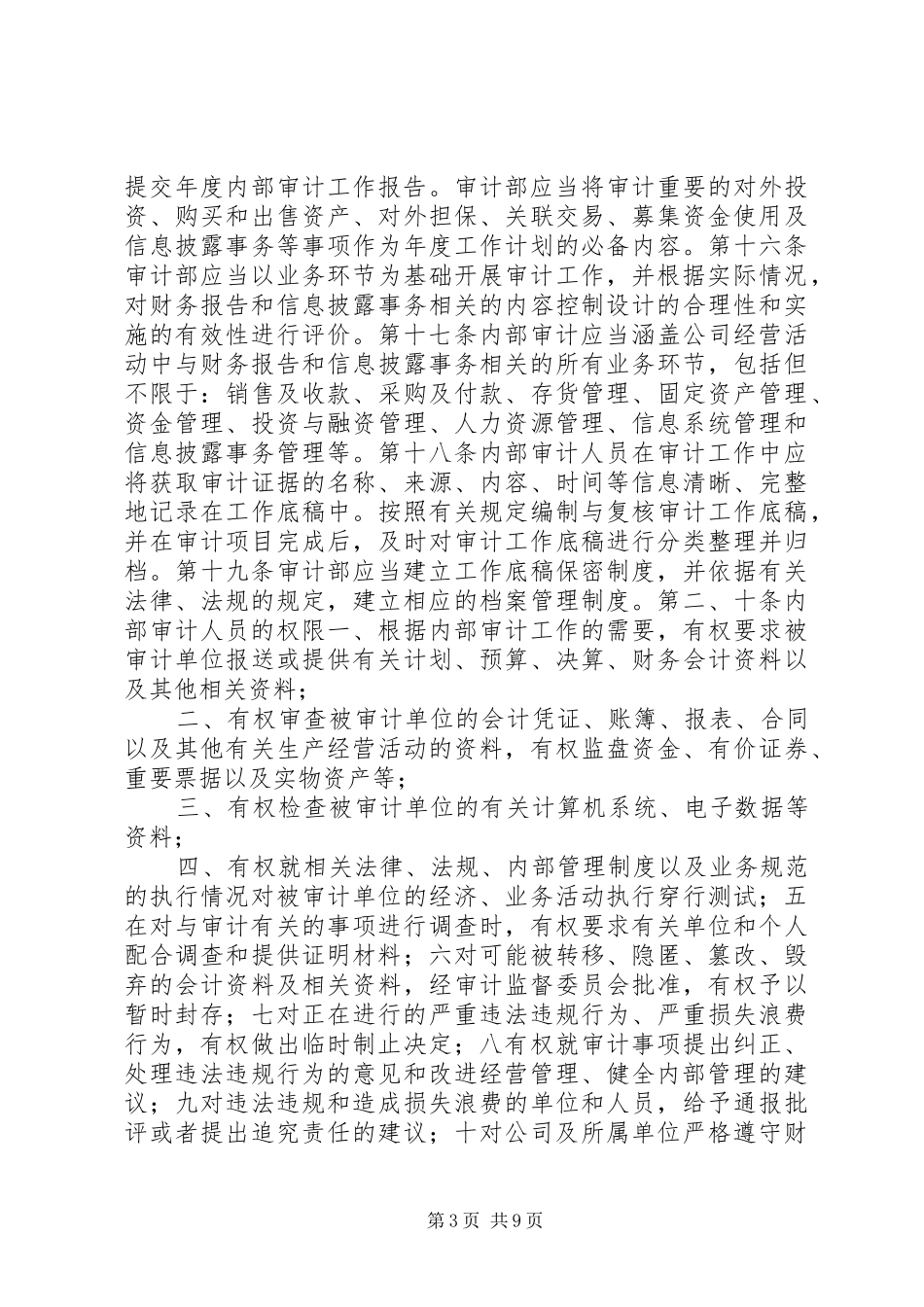 企业内部审计计划_第3页