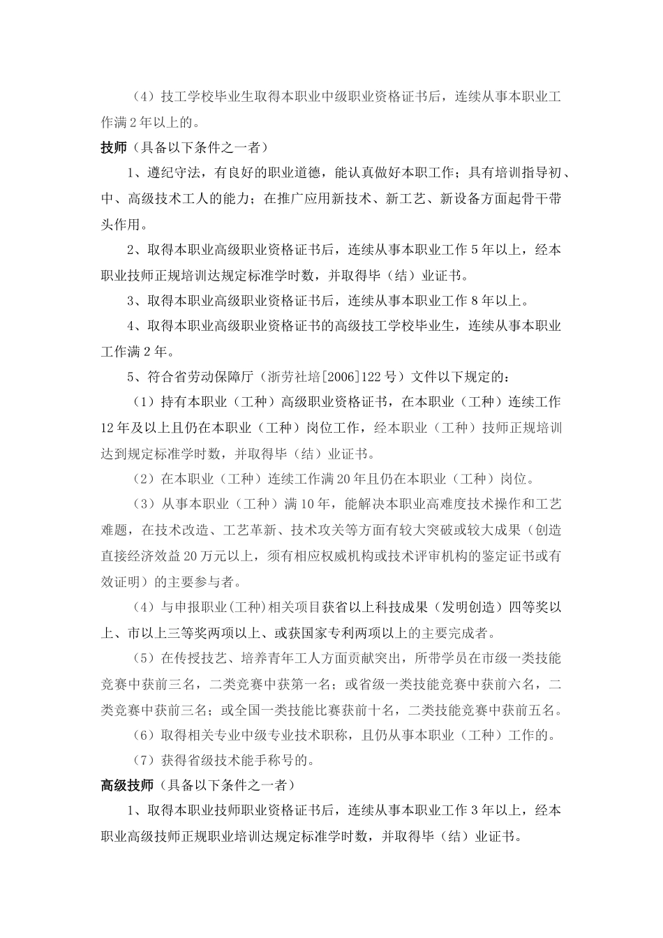 浙江省商业饮食服务业国家职业技能鉴定所_第2页