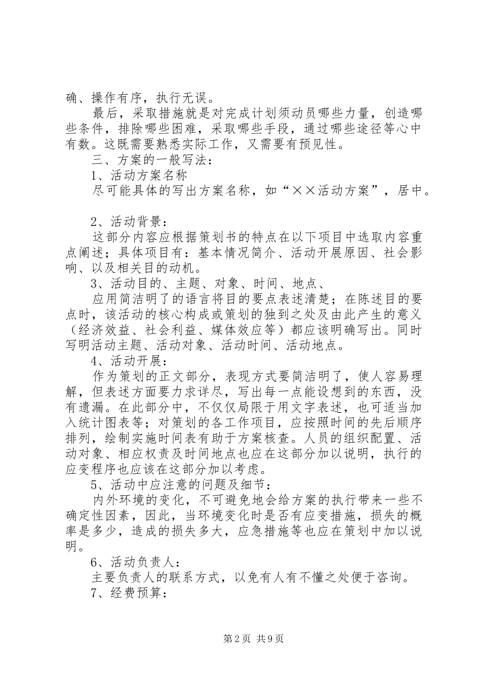 篇一：工作总结、计划、方案的一般写法_第2页