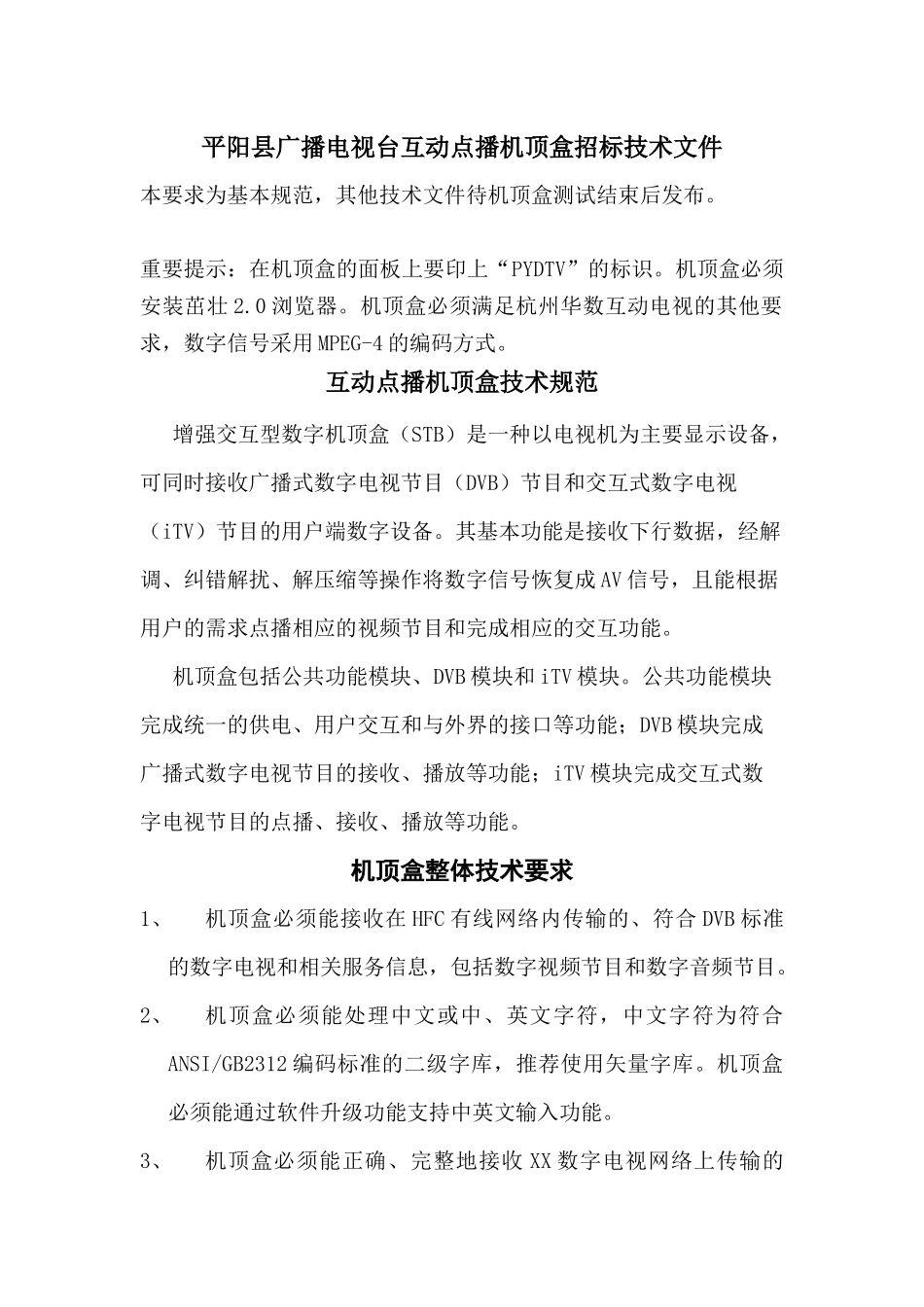 数字电视 机顶盒 中间件-29031533281262_第1页