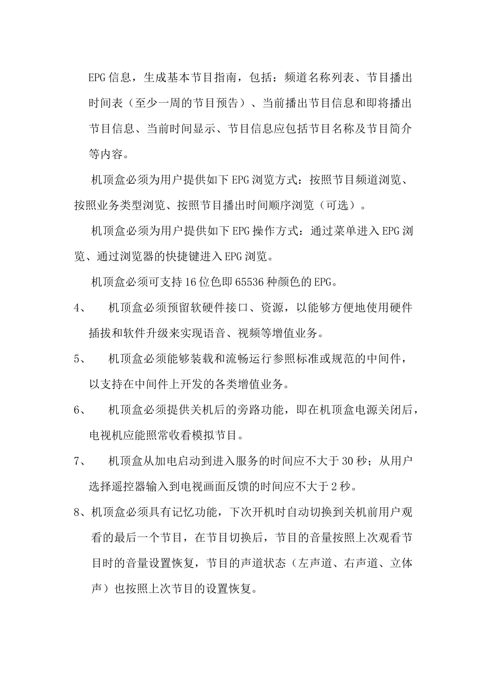 数字电视 机顶盒 中间件-29031533281262_第2页