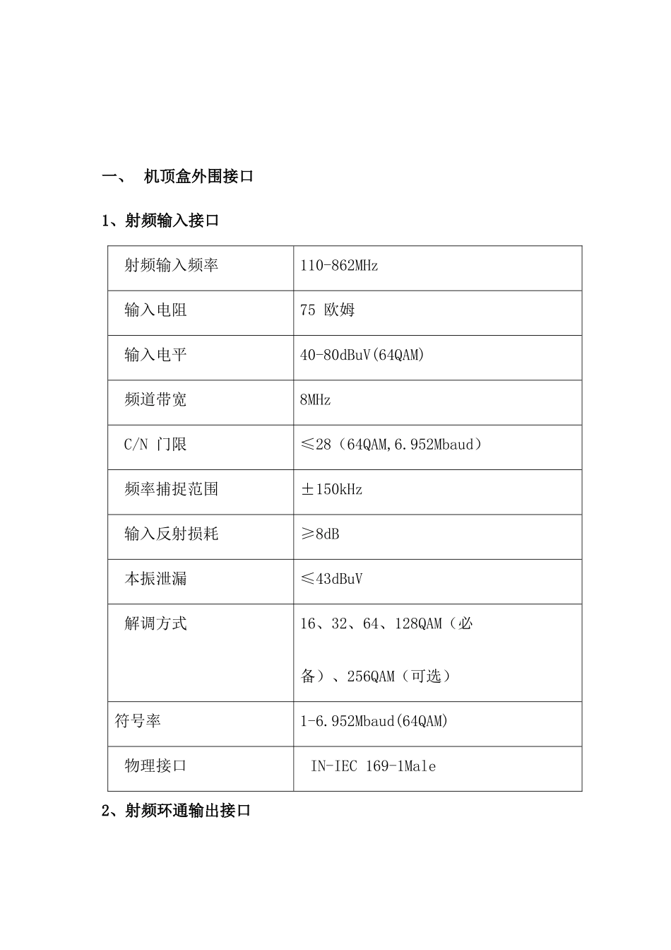 数字电视 机顶盒 中间件-29031533281262_第3页