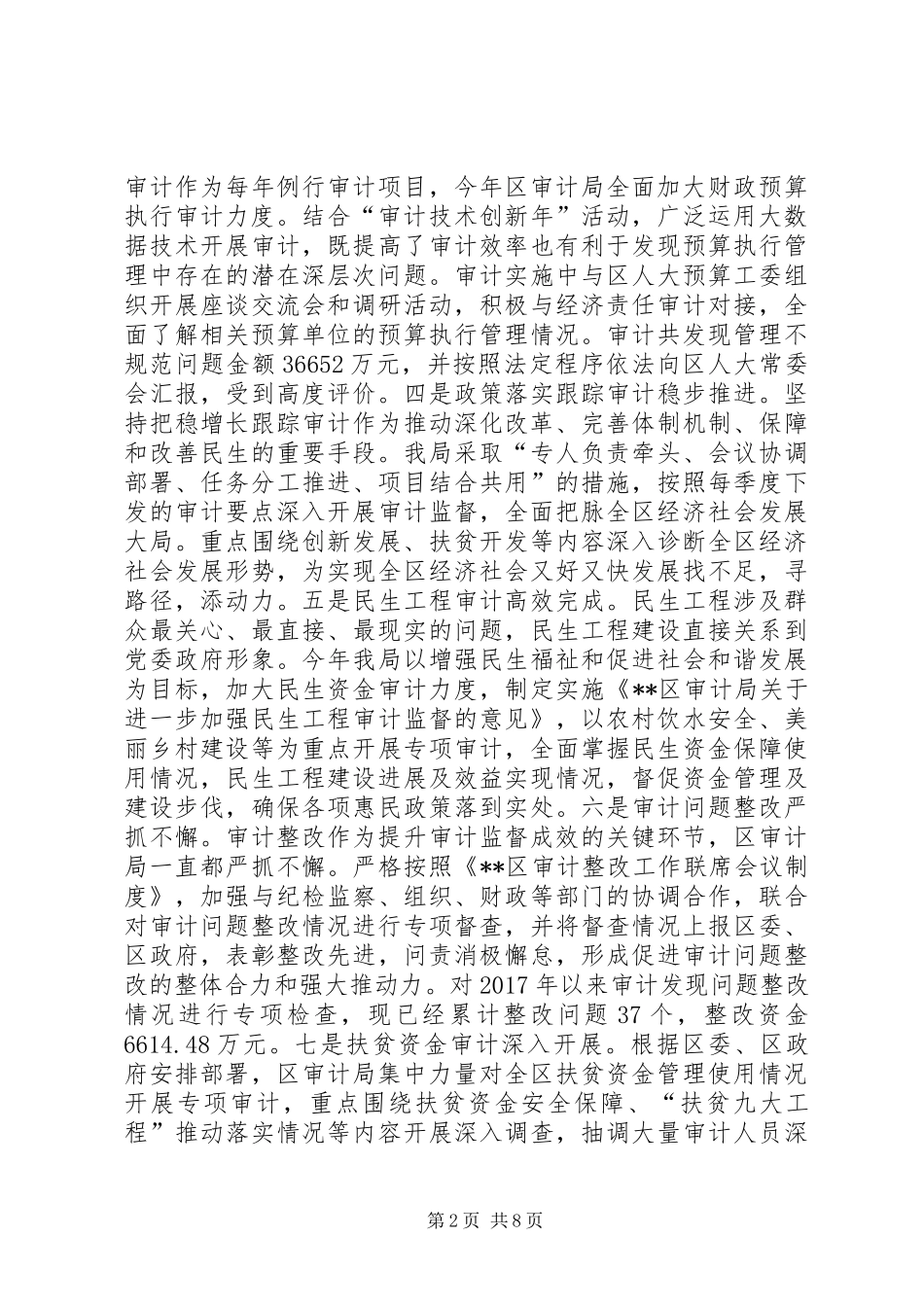 区审计局XX年工作总结及明年工作规划_第2页