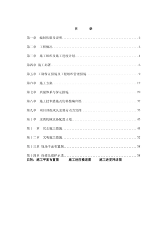 陕西某机场综合服务楼装饰装修工程施工组织设计（技术标）(63页)