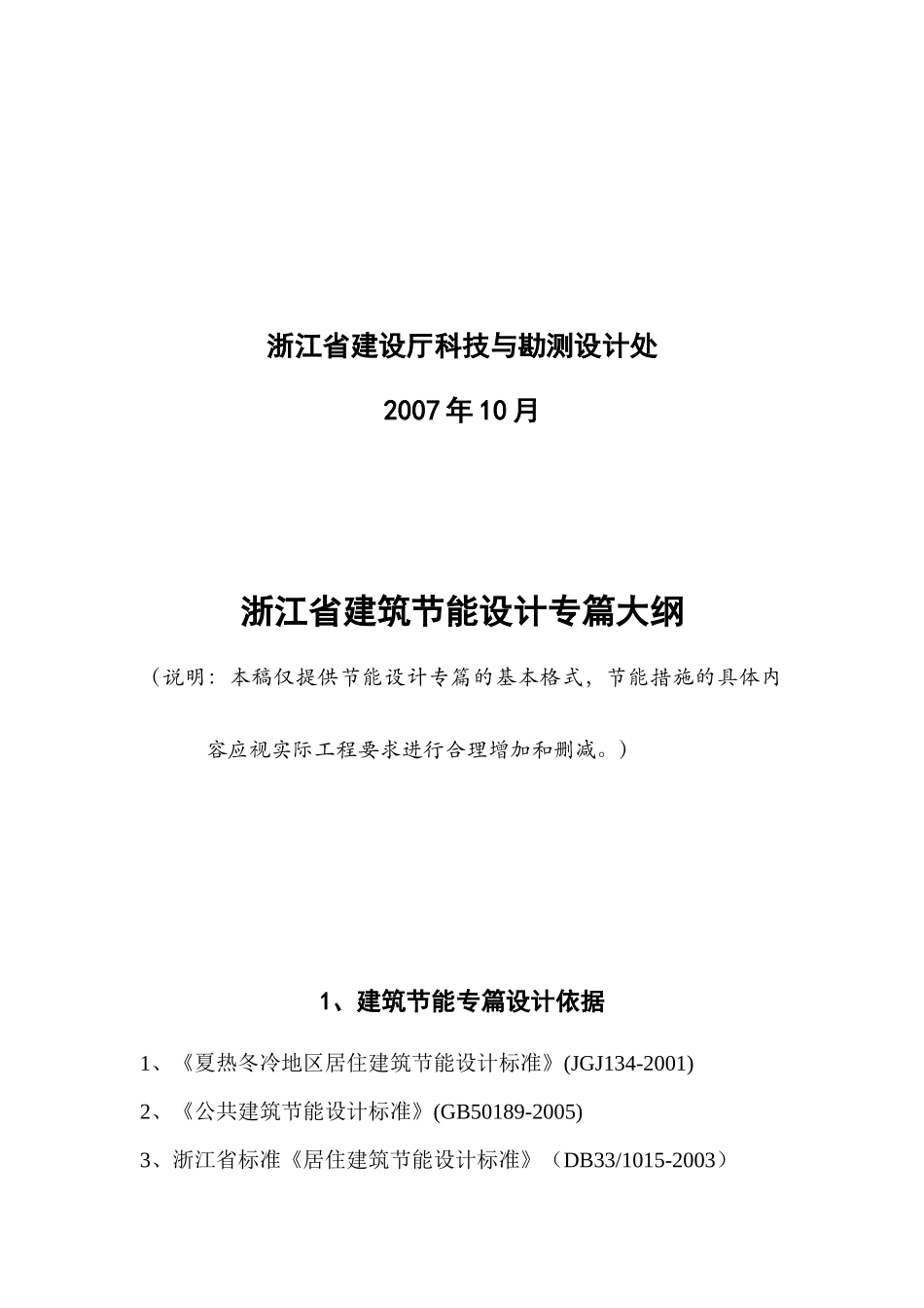 浙江省建筑节能设计专篇大纲-浙江省建筑节能专项考试_第2页