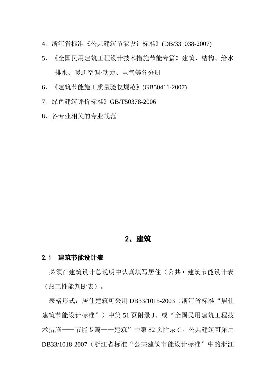 浙江省建筑节能设计专篇大纲-浙江省建筑节能专项考试_第3页
