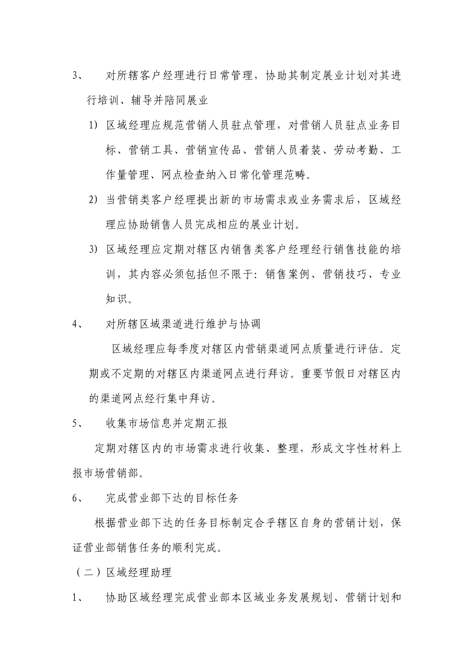 客户经理职责及考核办法1_第2页