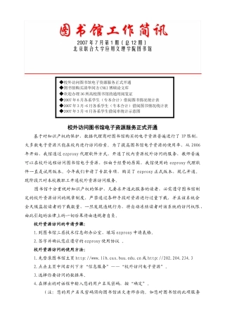 校外访问图书馆电子资源服务正式开通
