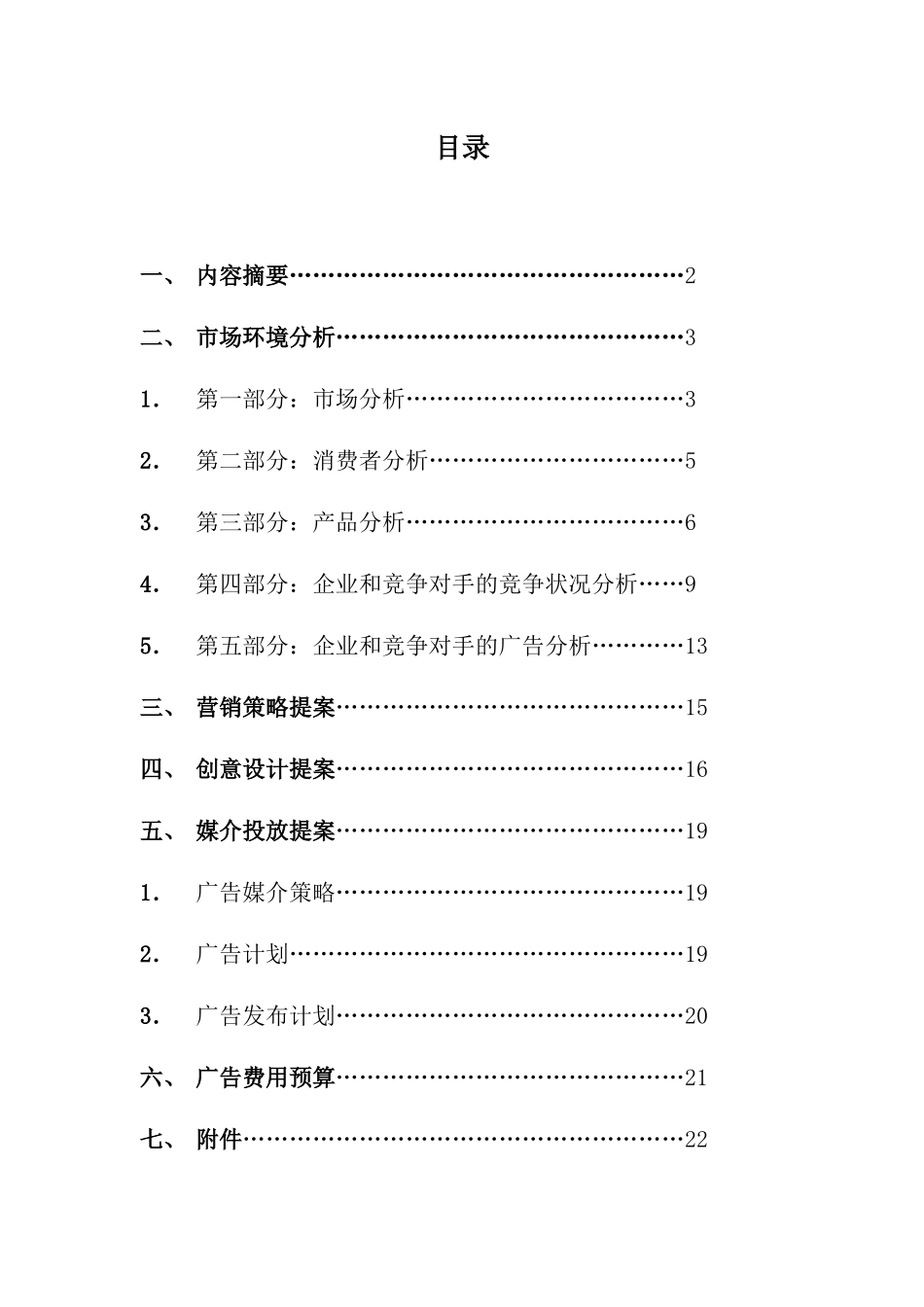 姐弟俩土豆粉的广告创意_第1页
