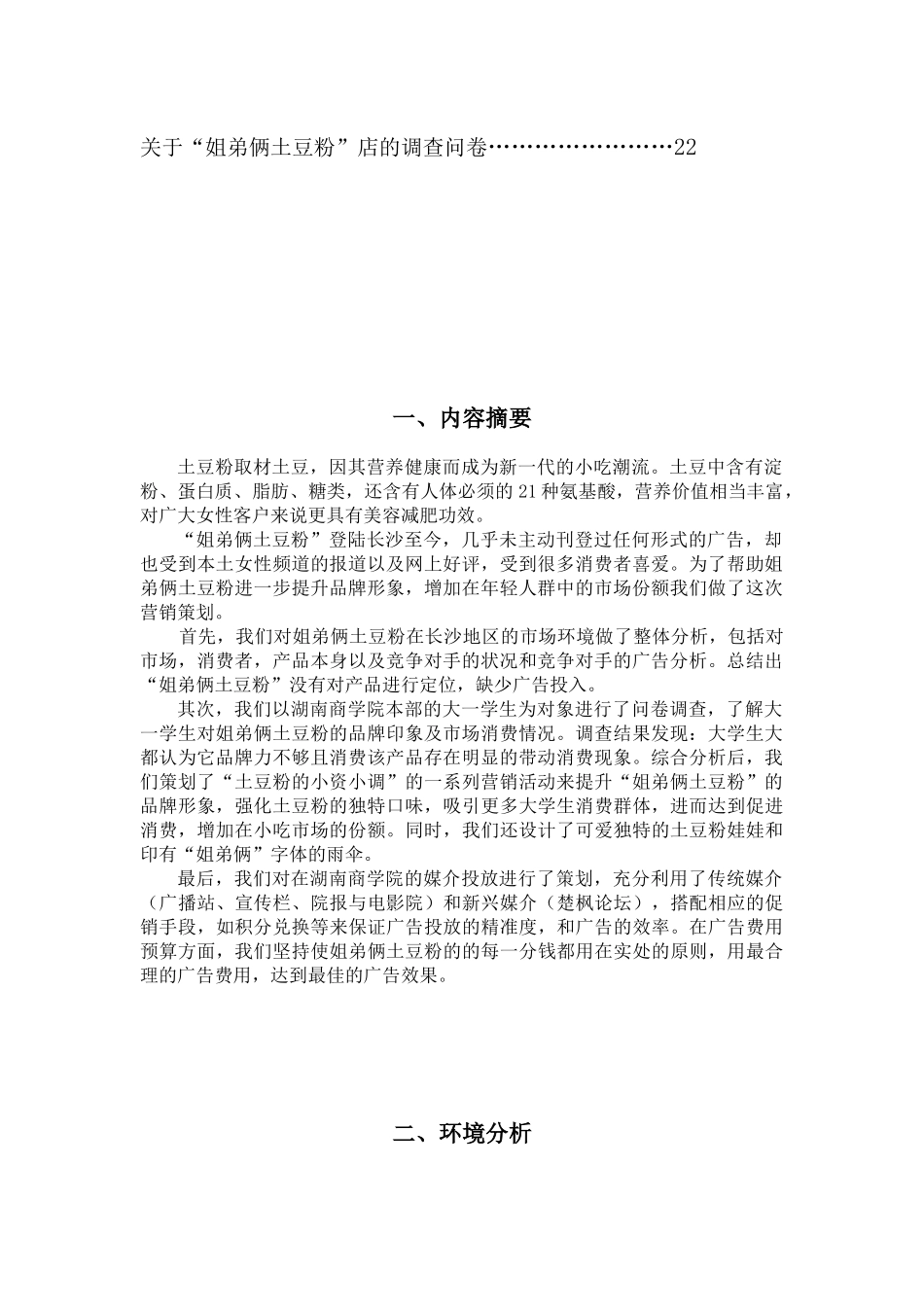 姐弟俩土豆粉的广告创意_第2页