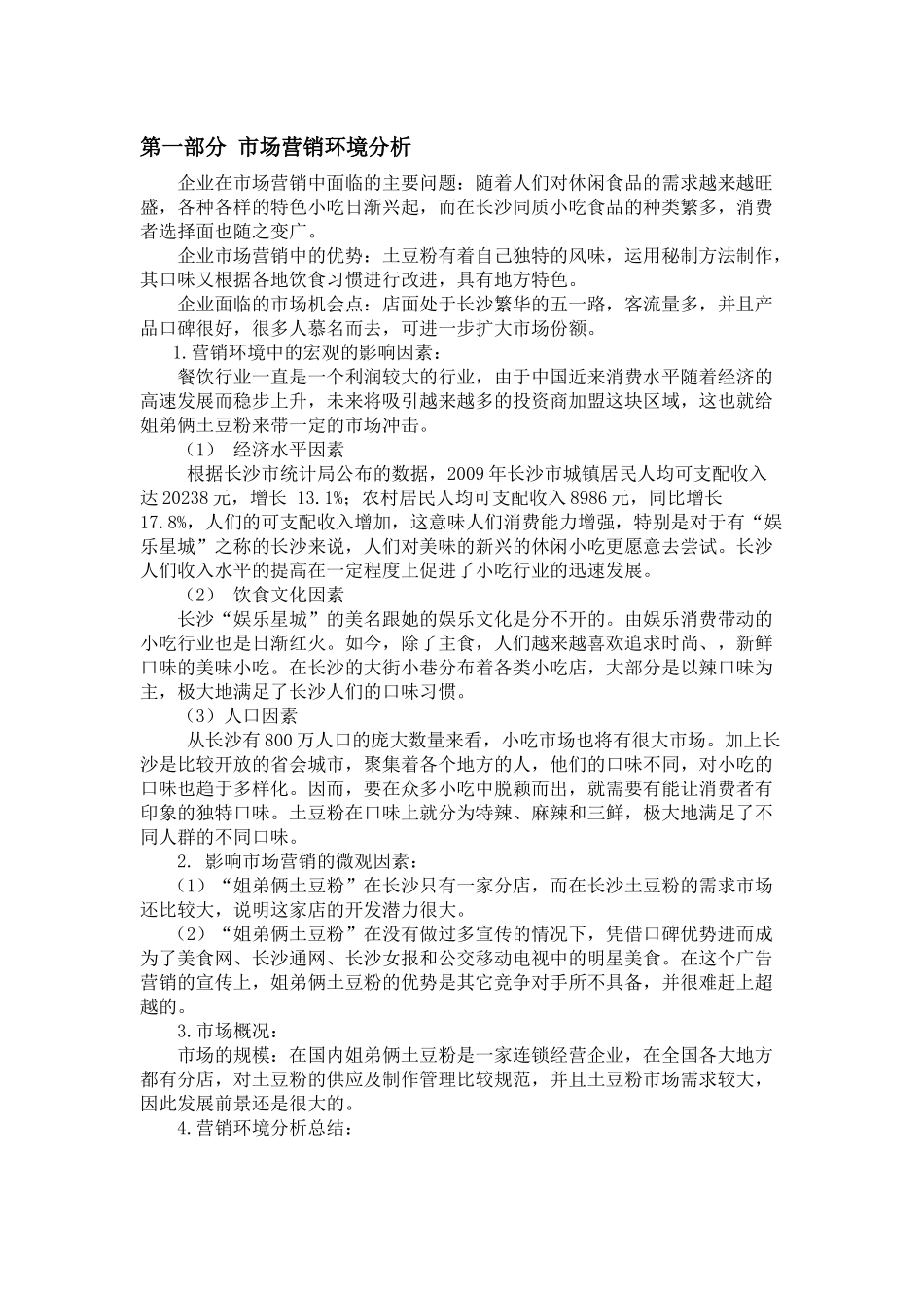 姐弟俩土豆粉的广告创意_第3页