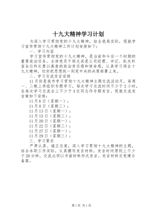 十九大精神学习计划
