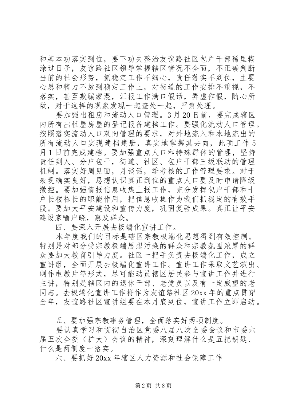 社区XX年信访工作计划_第2页