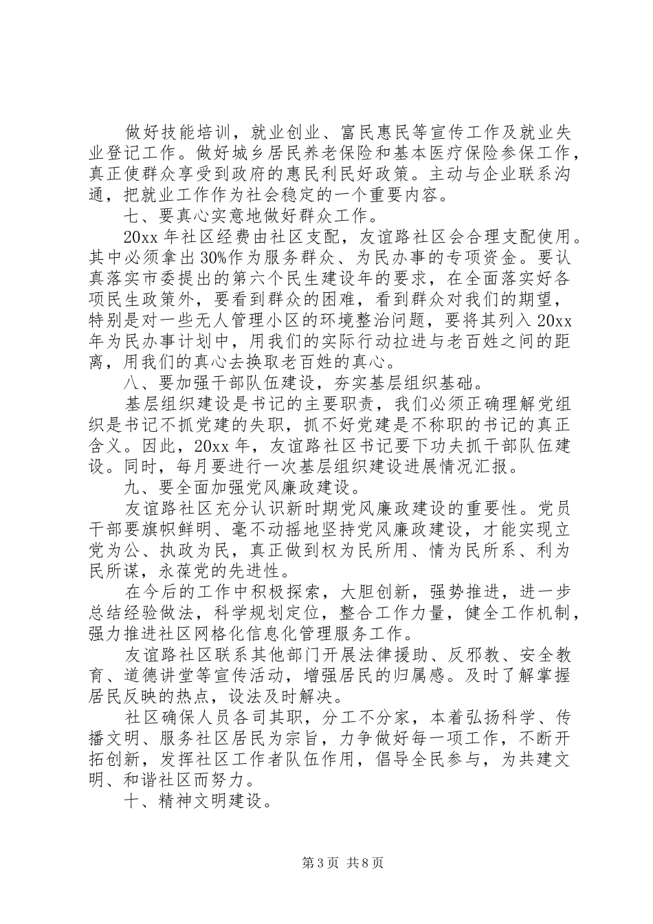 社区XX年信访工作计划_第3页