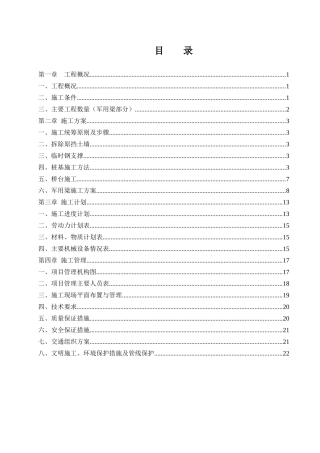 军用梁施工方案