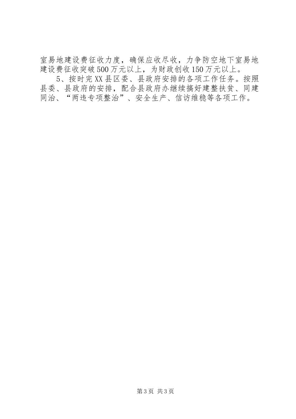 人防办工作总结及XX年工作计划_第3页