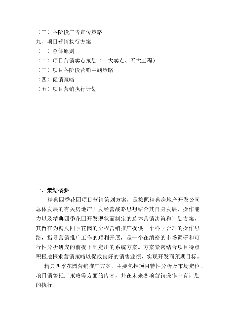 西安某房地产全程营销策划方案_第3页