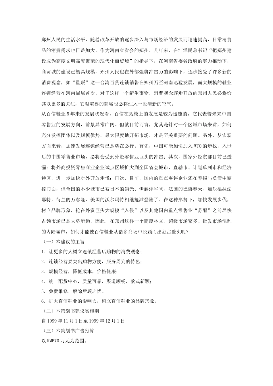 营销策划与营销计划_第3页