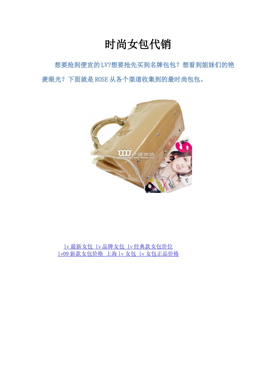 时尚女包代销_第1页