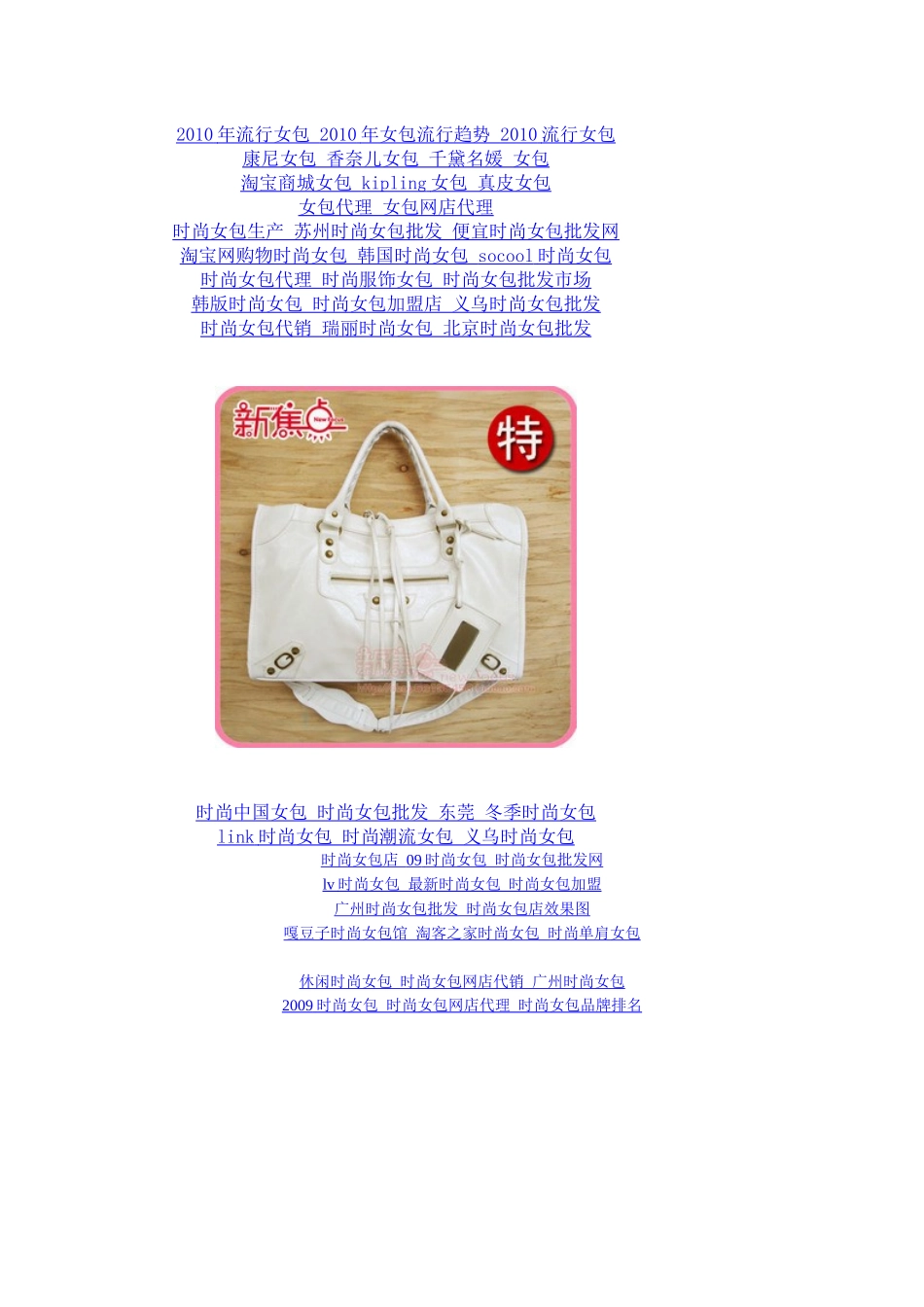 时尚女包代销_第3页