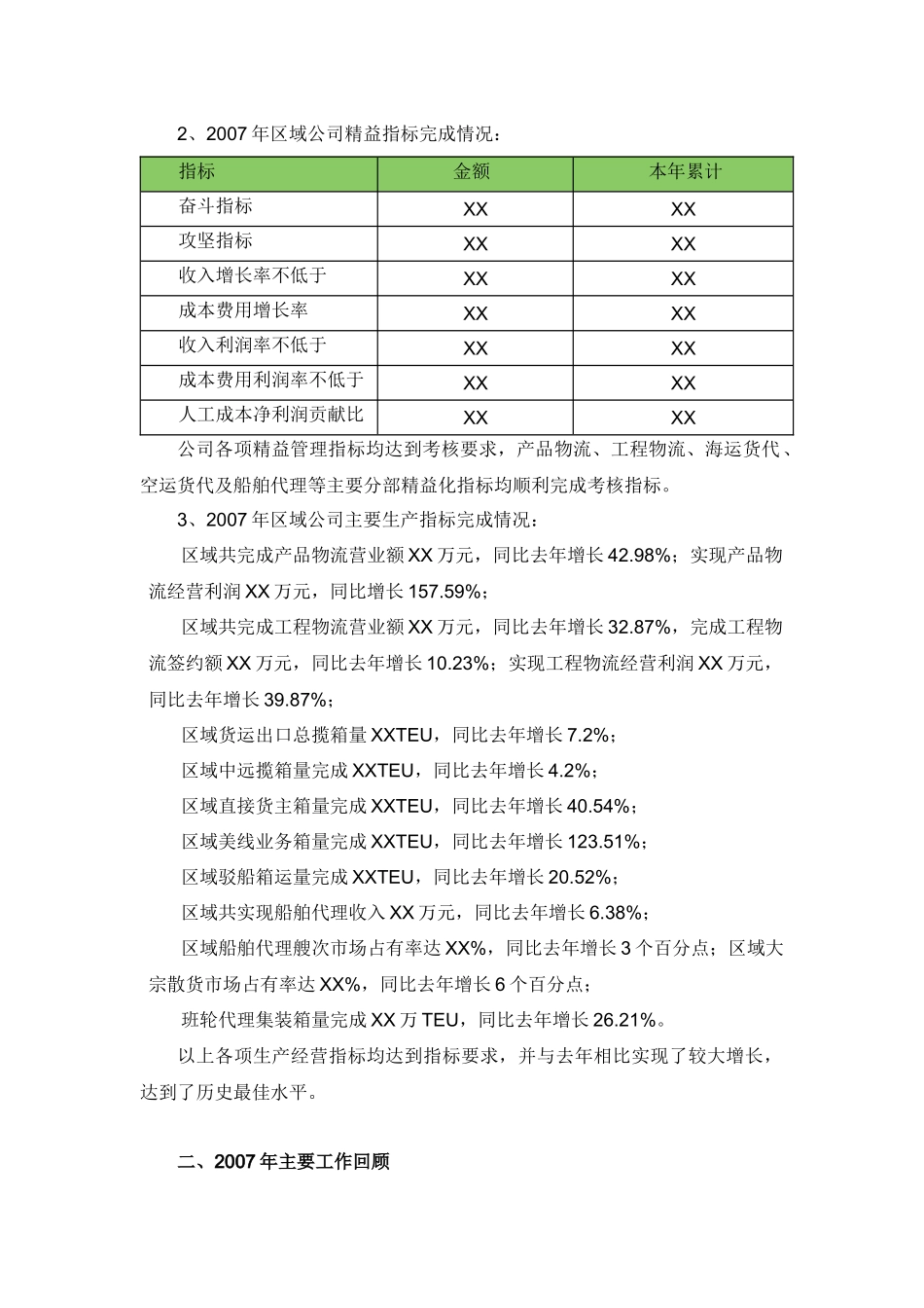 加速推进第三方物流服务商_第2页
