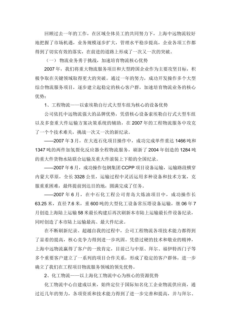 加速推进第三方物流服务商_第3页