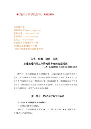 加速推进第三方物流服务商