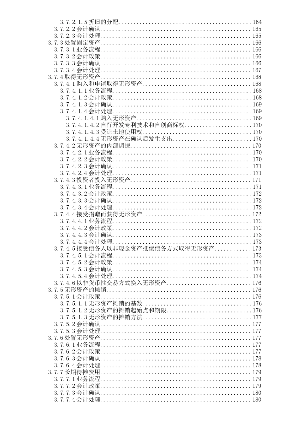 长期资产业务_第2页