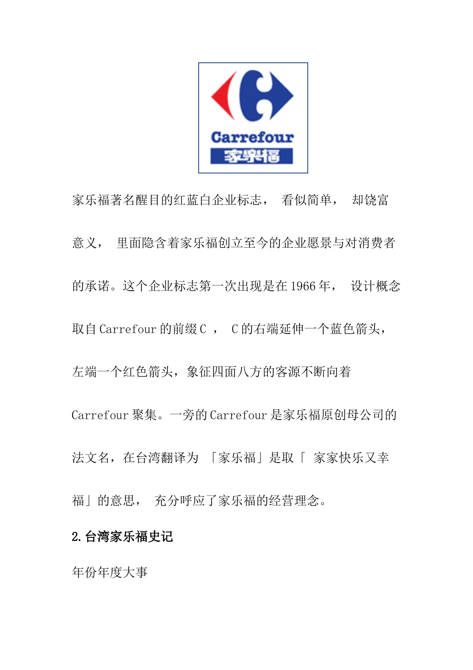 通路管理--家乐福的行销通路_第3页