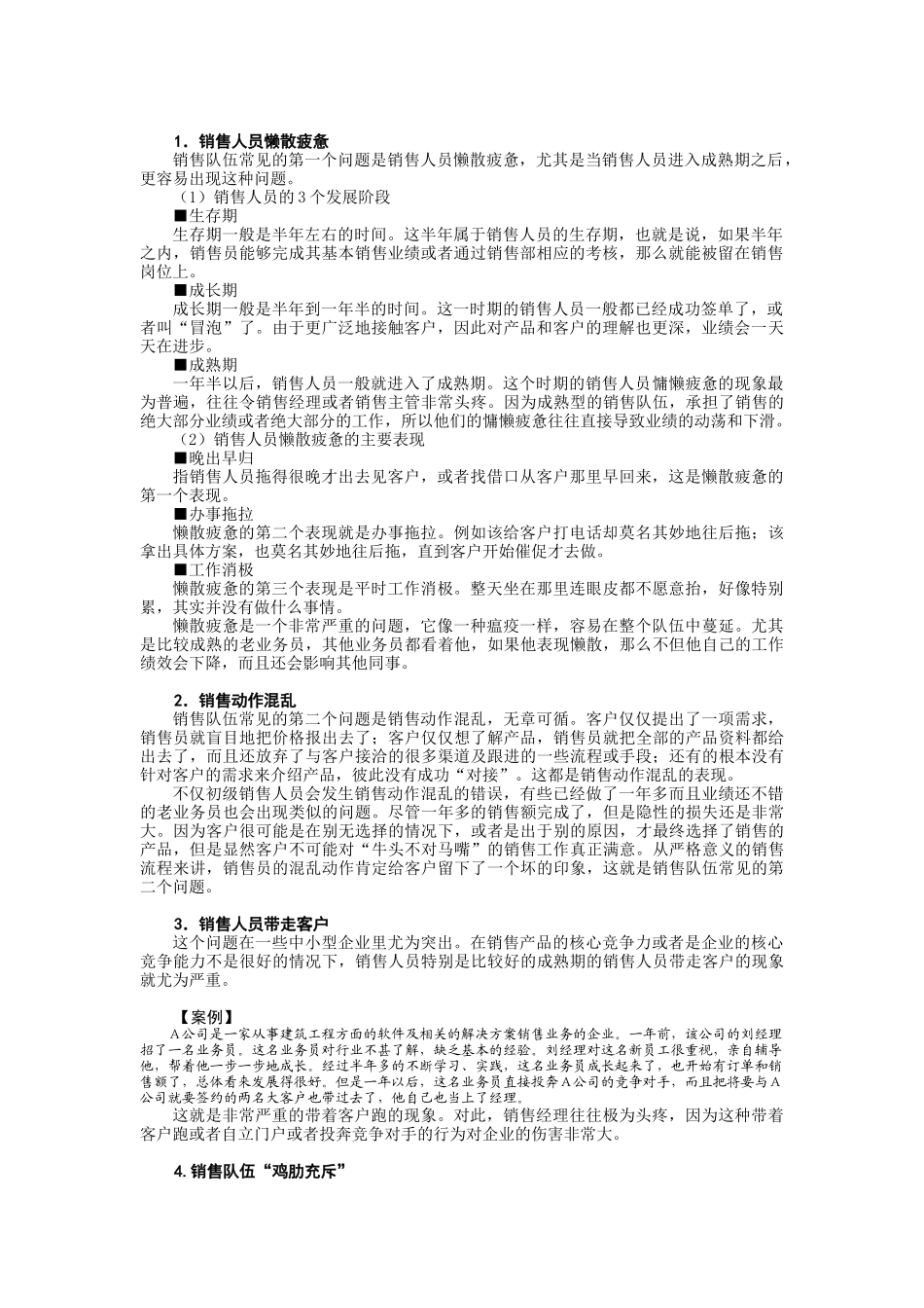 时代光华课件——如何建设与管理销售队伍_第2页