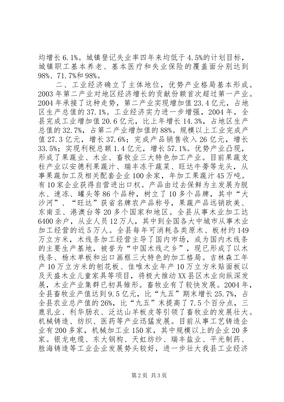 XX县经济社会发展十一五规划_第2页