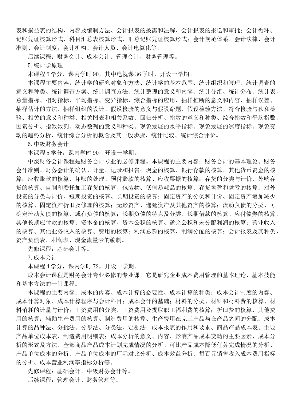 西安广播电视大学人才培养模式改革和开放教育试点_第3页