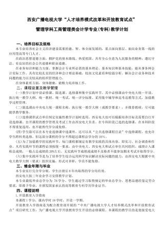 西安广播电视大学人才培养模式改革和开放教育试点