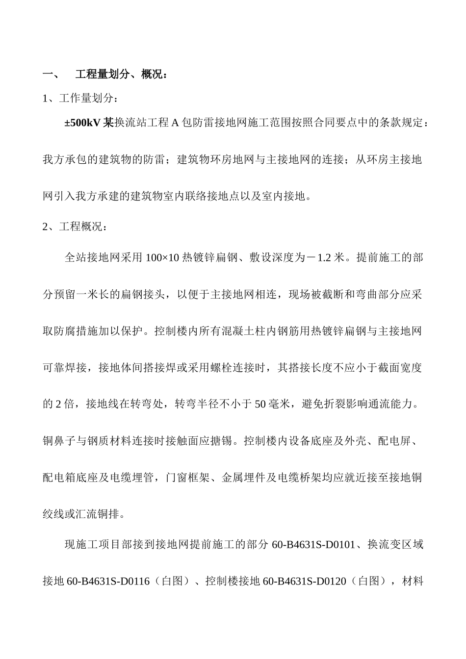 某变电站防雷接地施工方案_secret1_第2页