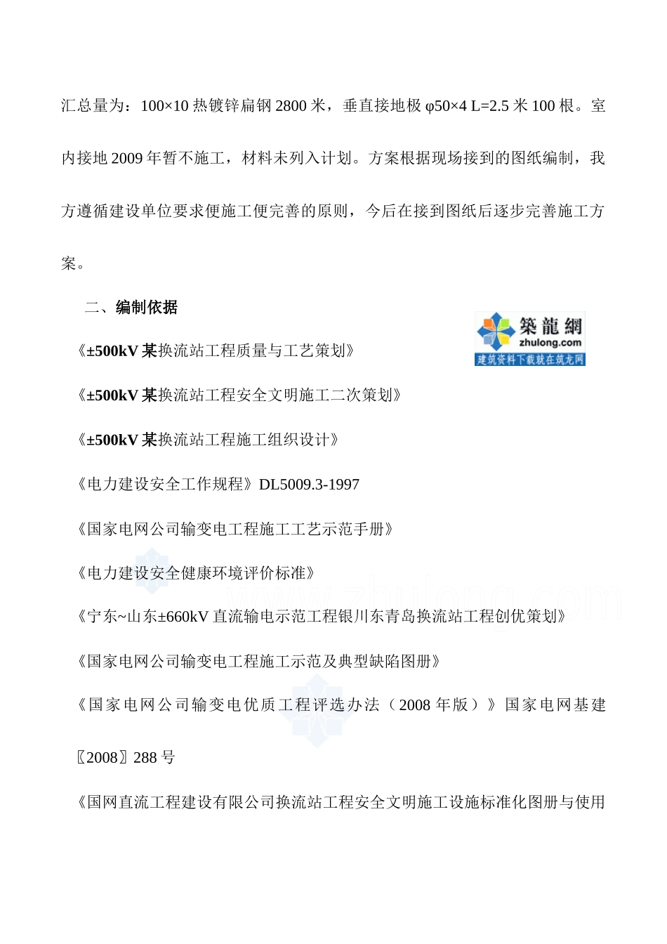 某变电站防雷接地施工方案_secret1_第3页