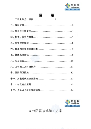 某变电站防雷接地施工方案_secret1