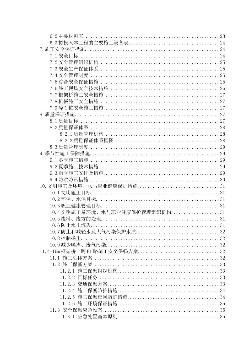 框架桥施工方案_第2页
